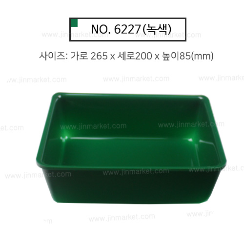 벨지움진열용기No.6227(녹색)　