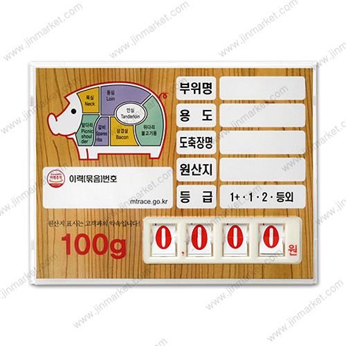 정육가격표(디지털4)돼지(무지)10번이력(묶음)번호　