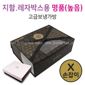 CX보냉가방 (X손잡이)명품(높음) - 지함/레자박스용　