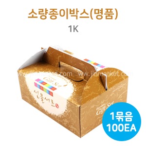 소량종이박스(명품)1K　