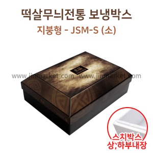 지붕형 전통 보냉박스떡살무늬 JSM-S(소)　