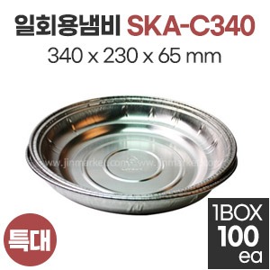 일회용냄비  특대 SKA-C340　