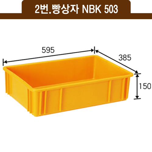2번.빵상자(내쇼날)NBK 503(노랑)27ℓ　
